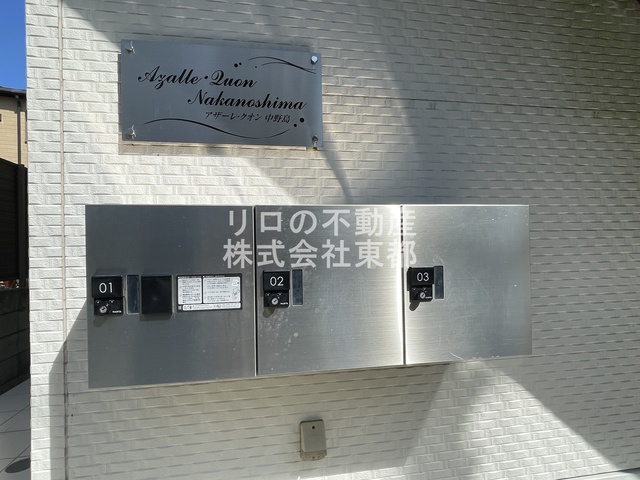 アザーレ・クオン中野島の外観写真