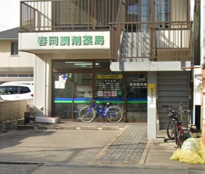 ドラックストア　春岡調剤薬局（ドラッグストア）まで697m
