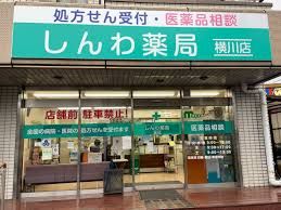 ドラックストア　横川調剤薬局（ドラッグストア）まで344m
