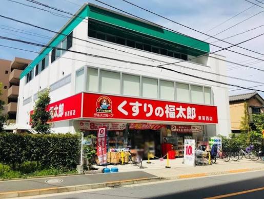ドラックストア　くすりの福太郎東葛西店（ドラッグストア）まで389m