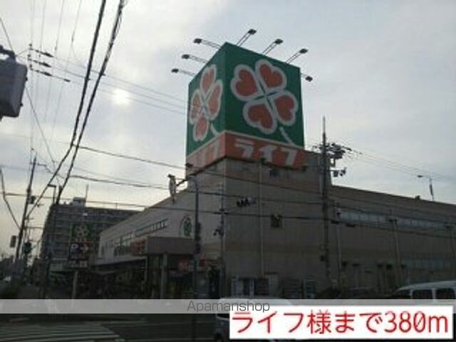 スーパー　ライフ様（スーパー）まで380m