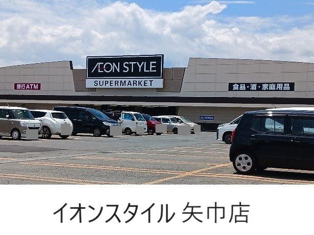 スーパー　イオンスタイル矢巾店（スーパー）まで1000m