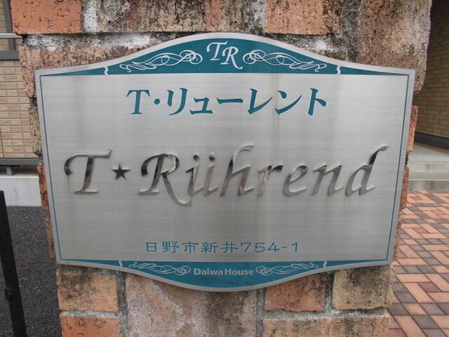 エントランス　館銘板