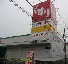 ドラックストア　スギドラッグオリナス錦糸町店（ドラッグストア）まで296m