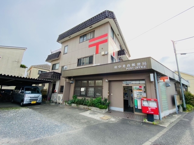 郵便局　府中是政郵便局（郵便局）まで93m