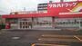 ドラックストア　ツルハドラッグ栄通店（ドラッグストア）まで658m
