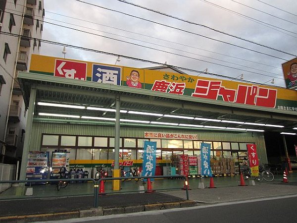 スーパー　ジャパン（スーパー）まで105m
