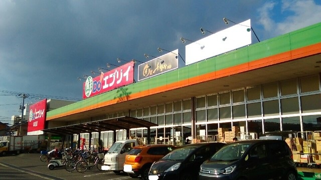 スーパー　業務スーパーエブリイ福山本庄店（スーパー）まで310m