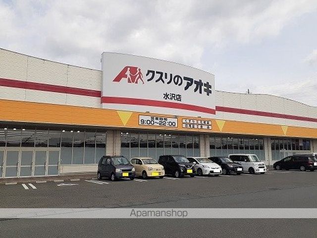 ドラックストア　クスリのアオキ　水沢店（ドラッグストア）まで950m