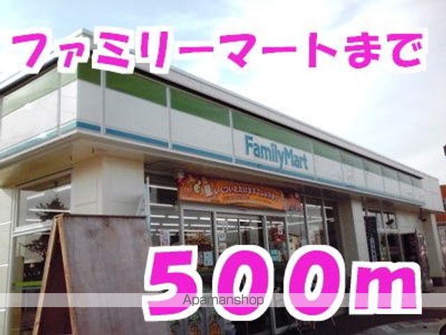 コンビニ　ファミリーマート（コンビニ）まで500m