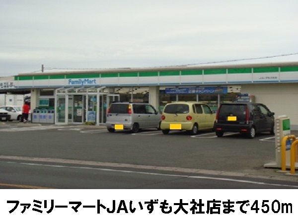 コンビニ　ファミリーマートいずも大社店（コンビニ）まで450m