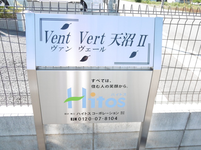 エントランス　銘板