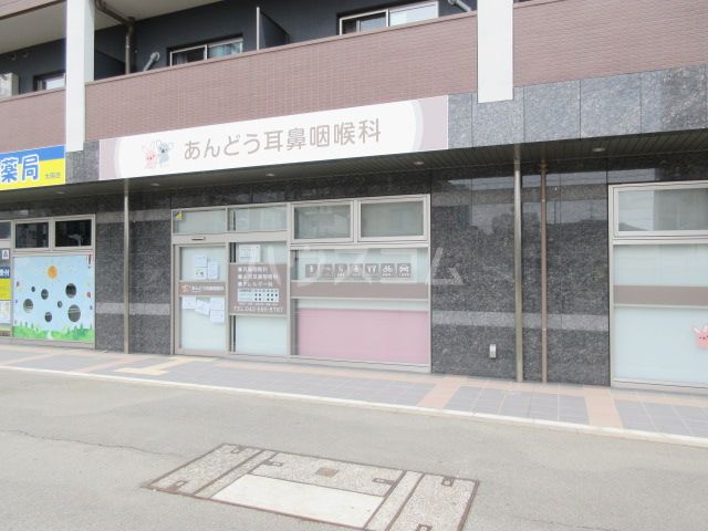 病院　あんどう耳鼻咽喉科（病院）まで617m