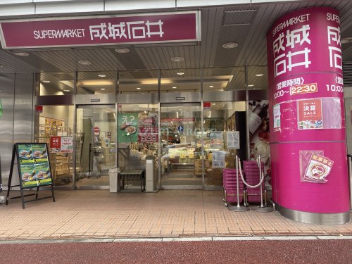 スーパー　成城石井市ヶ尾店（スーパー）まで1376m