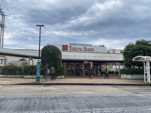 スーパー　東急ストア市が尾店（スーパー）まで1518m