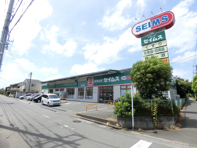 ドラックストア　ドラッグセイムス浦和三室店（ドラッグストア）まで634m