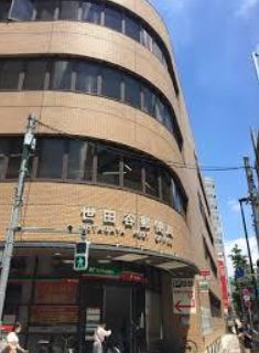 郵便局　世田谷郵便局（郵便局）まで448m