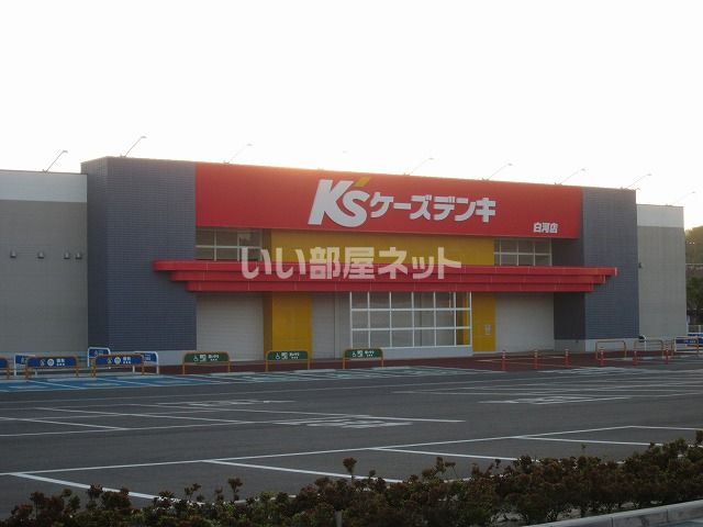 ドミール新白河 A棟の周辺写真