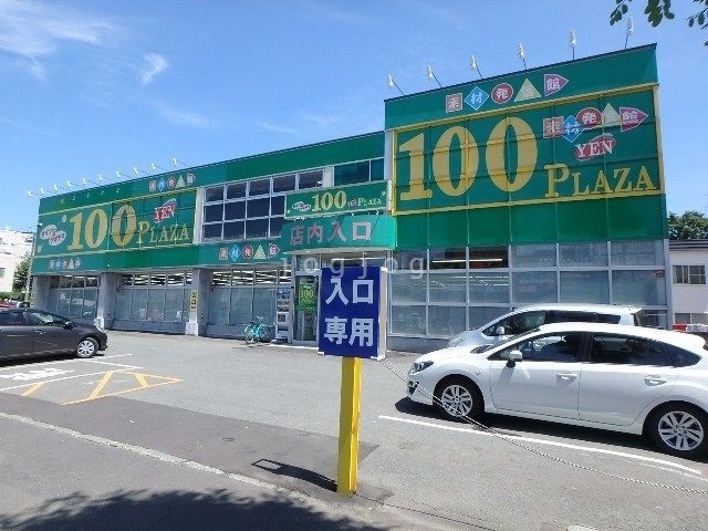 ショッピングセンター　ザ・ダイソー＆アオヤマ札幌菊水元町店（ショッピングセンター）まで233m