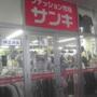 ショッピングセンター　サンキ府中分倍河原店（ショッピングセンター）まで1192m