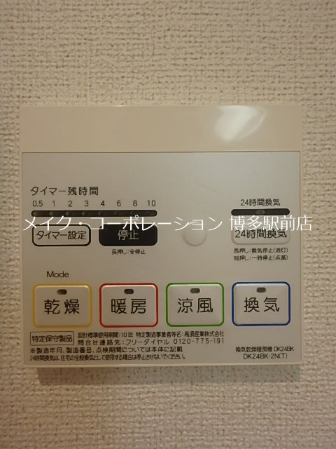 その他設備