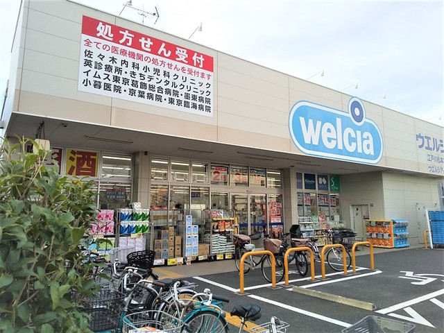 ドラックストア　ウエルシア江戸川松本店（ドラッグストア）まで900m