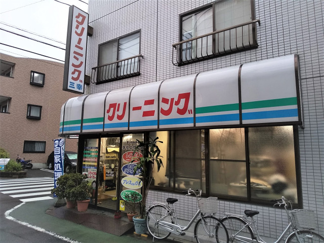 その他　三幸クリーニング（その他）まで300m