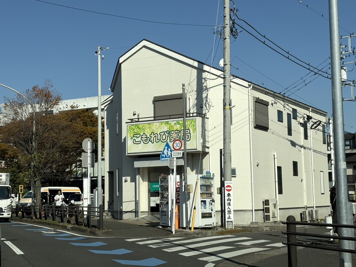 病院　こもれび薬局（病院）まで280m