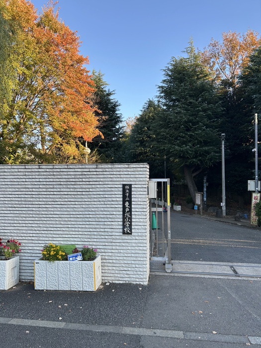 小学校　横浜市立東戸塚小学校（小学校）まで650m