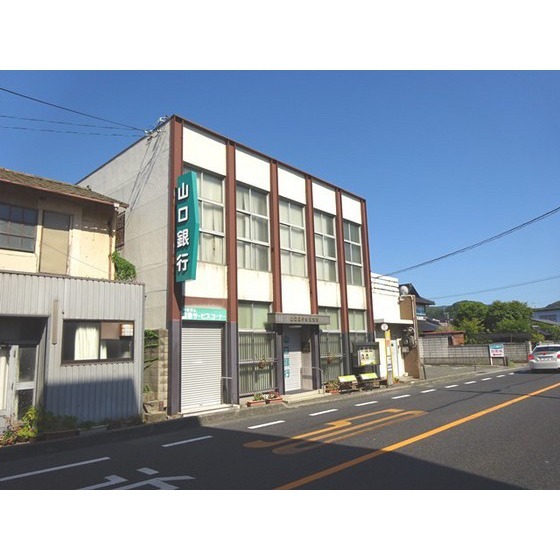 銀行　山口銀行吉見支店（銀行）まで387m