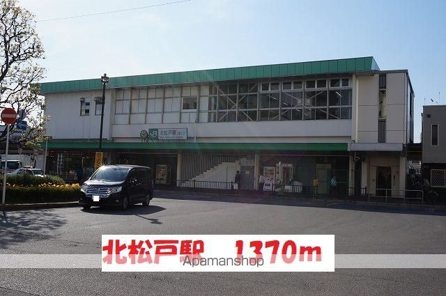 その他　北松戸駅（その他）まで1370m