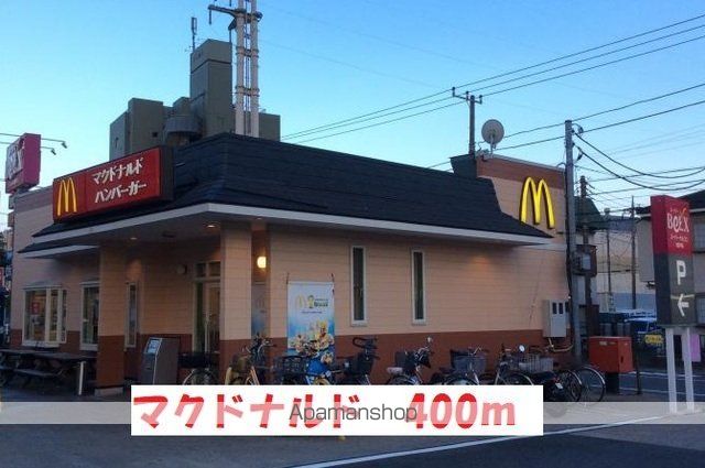 飲食店　マクドナルド（飲食店）まで400m
