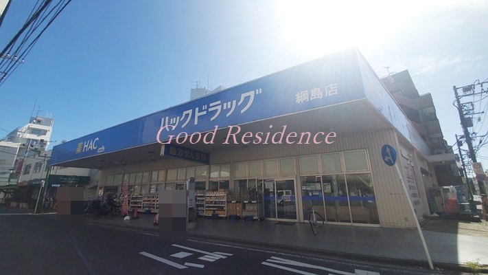 ドラックストア　ハックドラッグ綱島店（ドラッグストア）まで283m