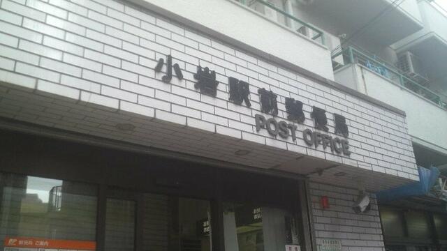 郵便局　小岩駅前郵便局（郵便局）まで317m
