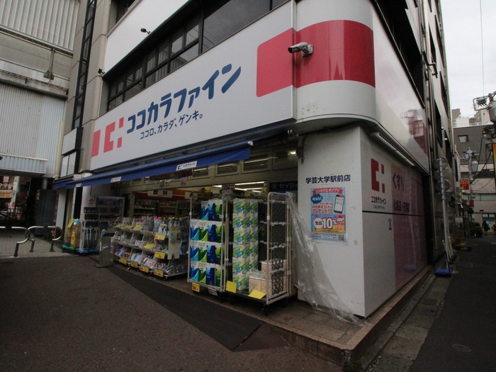 ドラックストア　ココカラファイン都立大学駅前店（ドラッグストア）まで894m