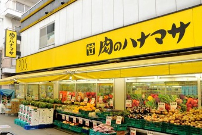 スーパー　肉のハナマサ都立大店（スーパー）まで915m