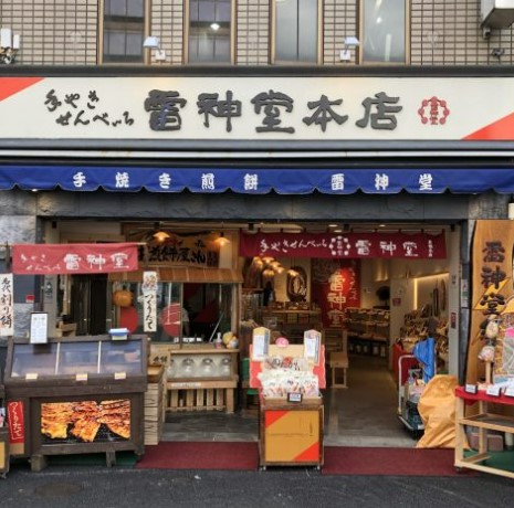 飲食店　雷神堂 巣鴨本店（飲食店）まで93m
