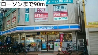 コンビニ　ローソン（コンビニ）まで90m