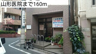 病院　山形医院（病院）まで160m