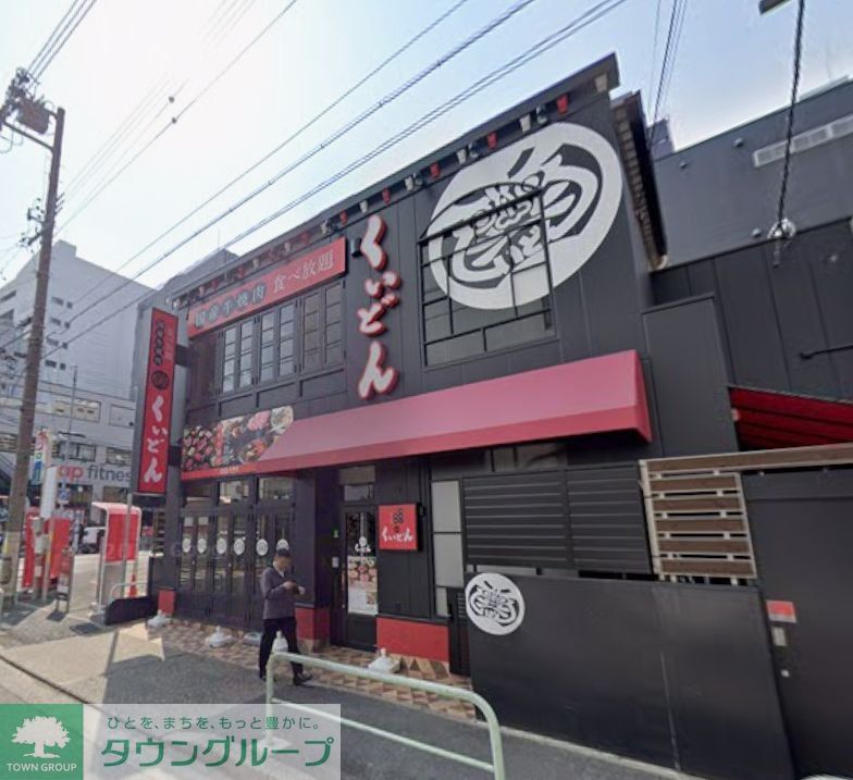 飲食店　くいどん金山店（飲食店）まで420m