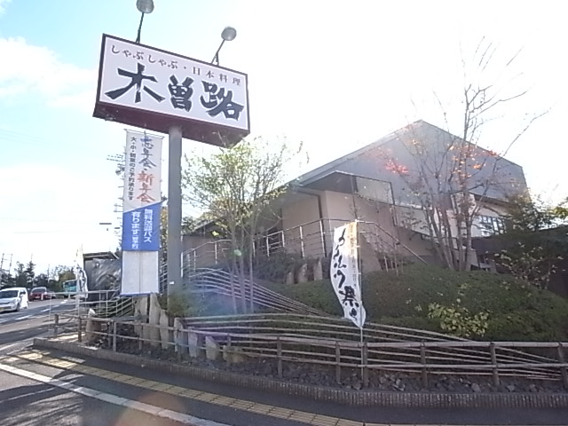飲食店　木曽路　学園前店（飲食店）まで717m