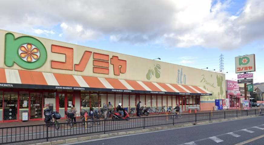 スーパー　（株）コノミヤ／住道店（スーパー）まで738m