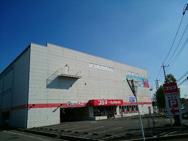 その他　コジマ×ビックカメラ高崎店（その他）まで1200m