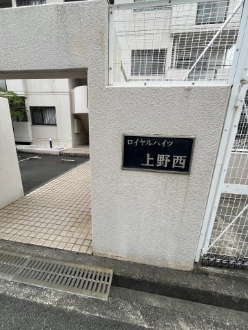 【豊中市上野西のマンションのエントランス】