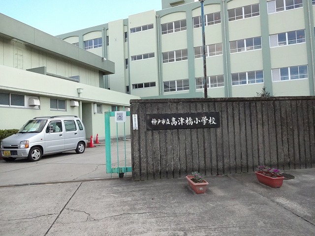 【セザール第一西神戸の小学校】