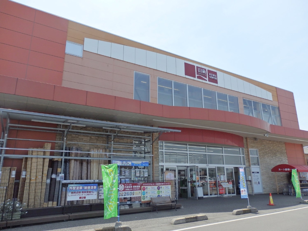 ホームセンター　山新 結城店（ホームセンター）まで217m