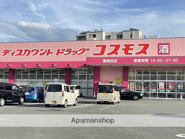 ドラックストア　コスモス　島崎西店（ドラッグストア）まで650m