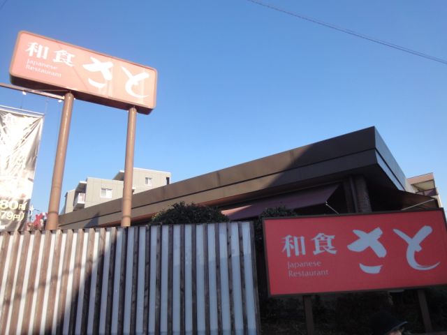 その他　さと（その他）まで560m