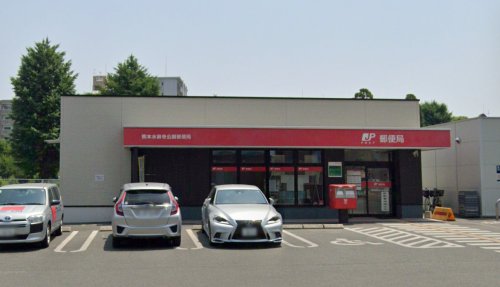 郵便局　熊本水前寺公園郵便局（郵便局）まで75m