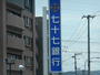 銀行　七十七銀行仙台市役所支店（銀行）まで168m